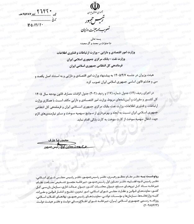 انتقال سهمیه سوخت به کارت بانکی کلید خورد انتقال سهمیه سوخت به کارت بانکی کلید خورد