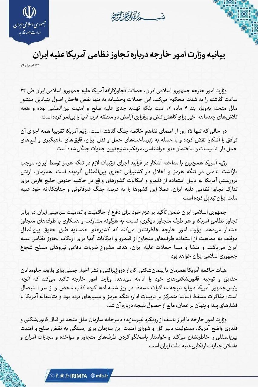 بیانیه وزارت خارجه: حملات تجاوزکارانه آمریکا همه تلاش‌های چندماهه اخیر برای کاهش تنش را بی‌ثمر کرده